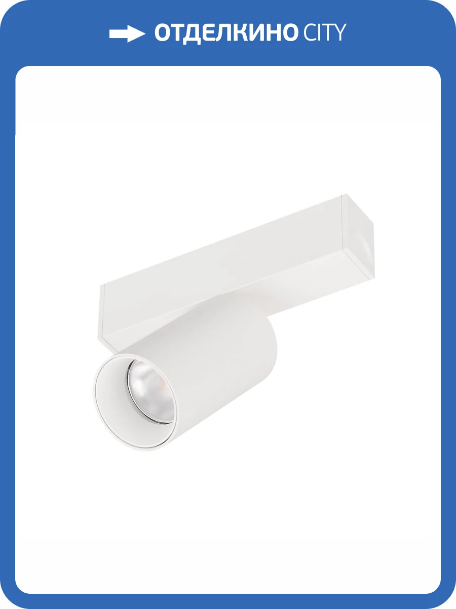 Светильник на штанге Arlight Mag 25 Spot 050073 фото 5