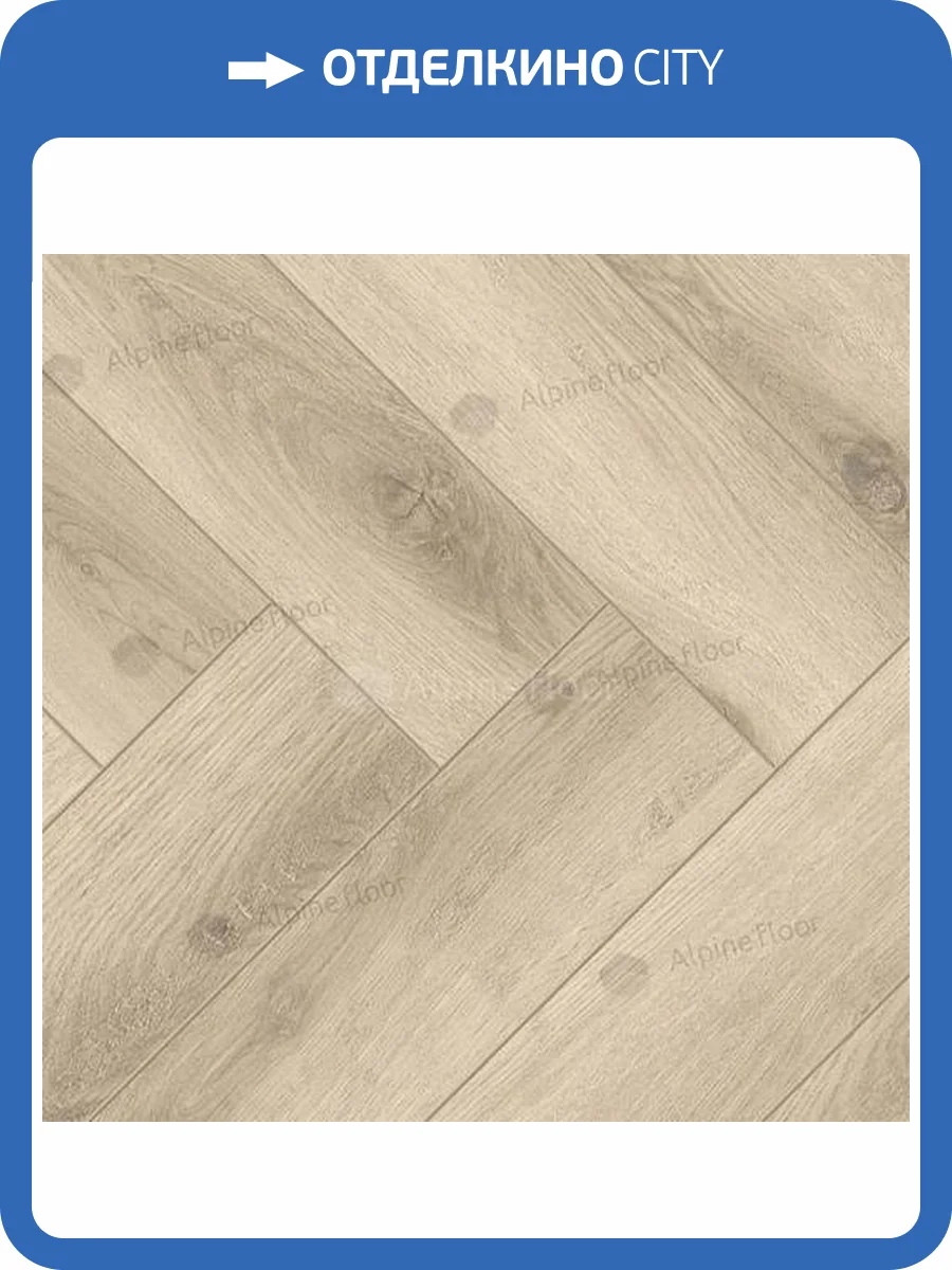 Ламинат Alpine Floor Herringbone Pro 8/33 4V LF102-08 Дуб Орлеан 606x101 фото 5