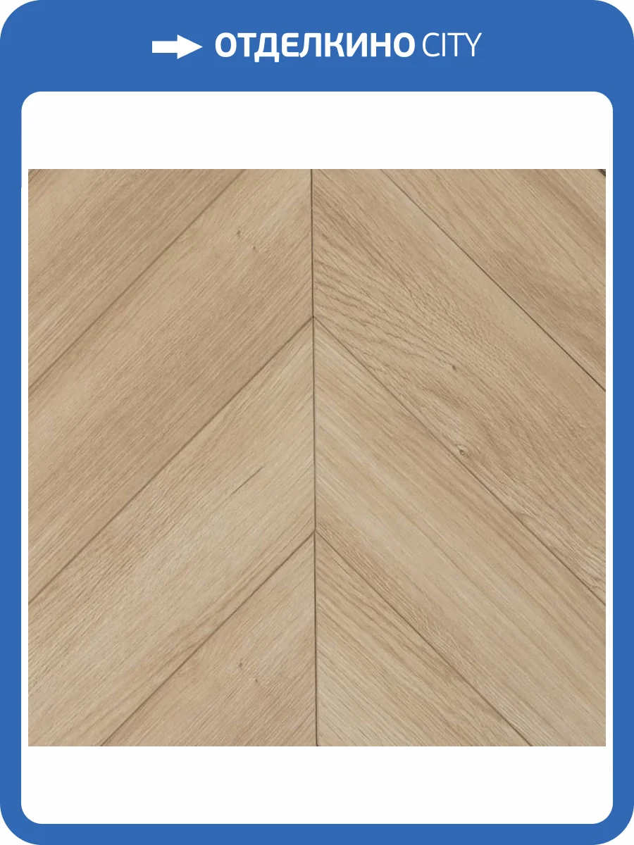 Ламинат WoodStyle Chevron 12/34 4U CH153.2 NLДуб Ратон 550x112 фото 4