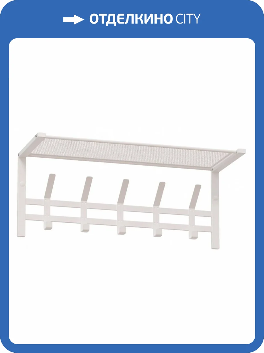 Вешалка-полка Garden Story Торонто 21 ВСПТ21 Б Белый фото 4