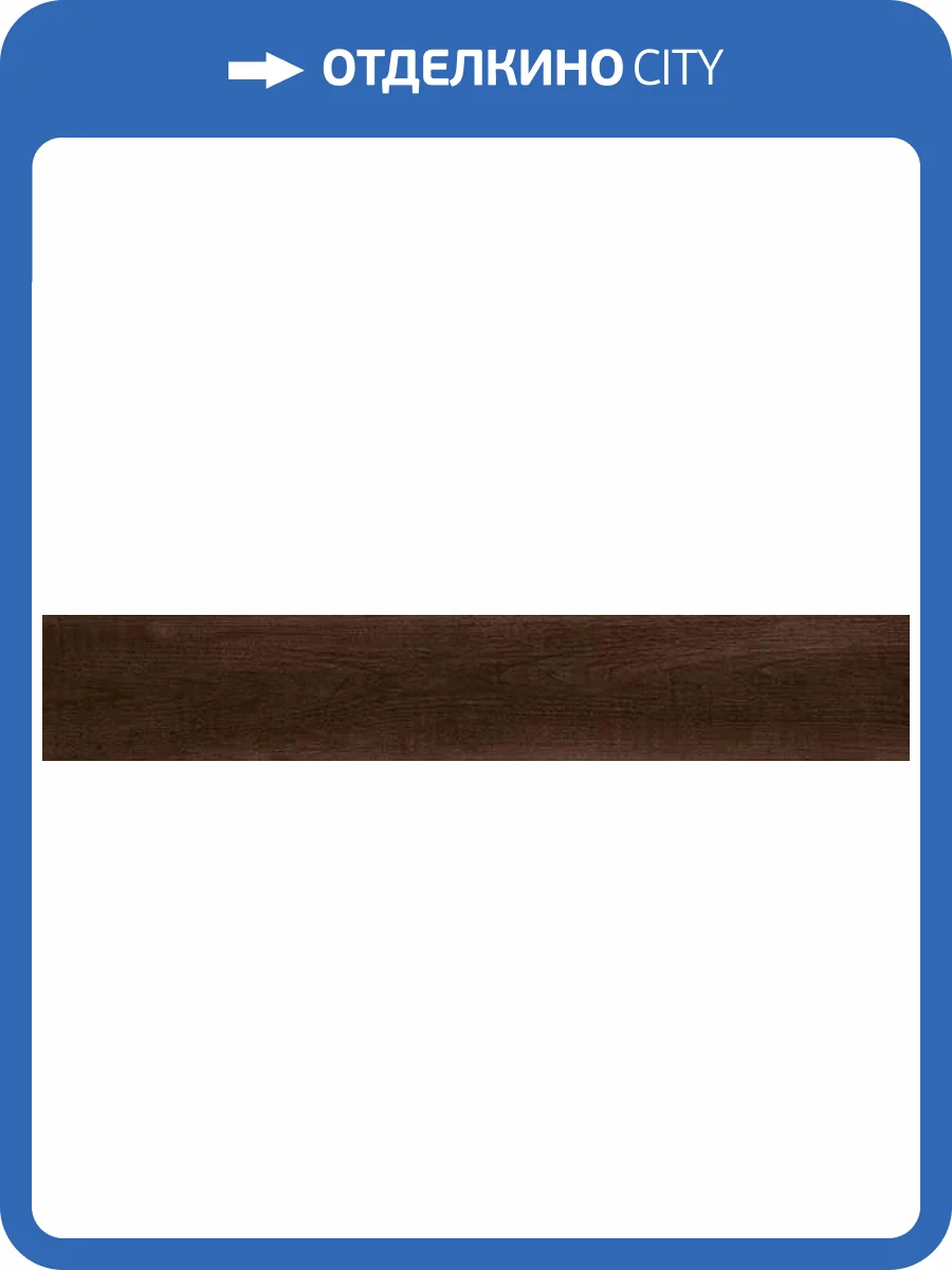 Керамогранит Sant Agostino Lakewood Csalkwbr20 Brown 20x120 фото 2