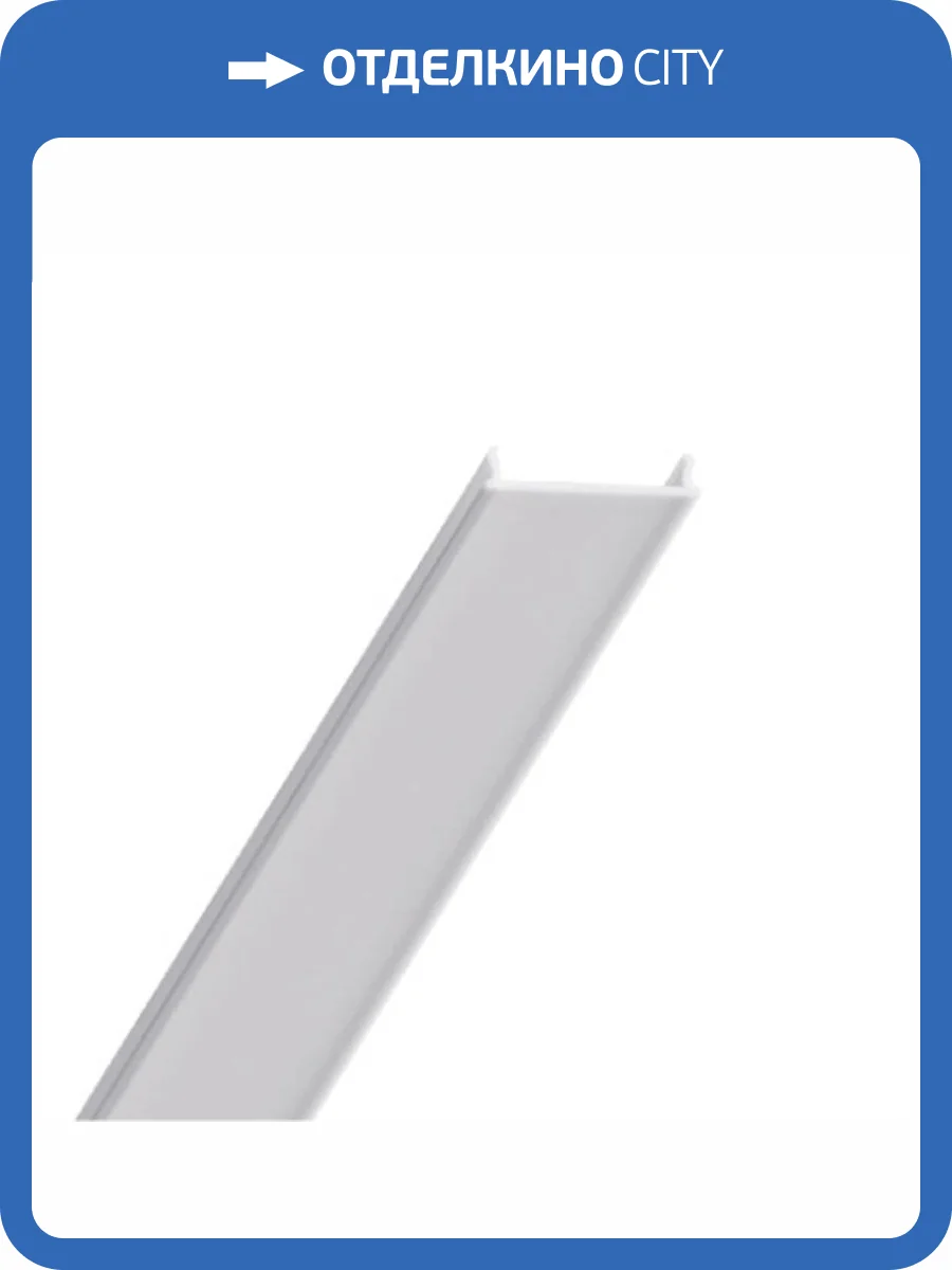 Рассеиватель для профиля Arte Lamp Raund A732205RS фото 2