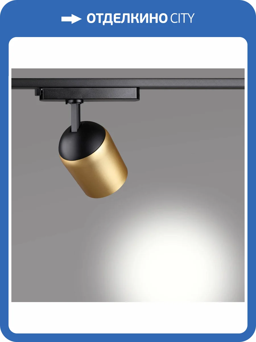 Трековый светодиодный светильник Novotech Port Kamp 358516 фото 6