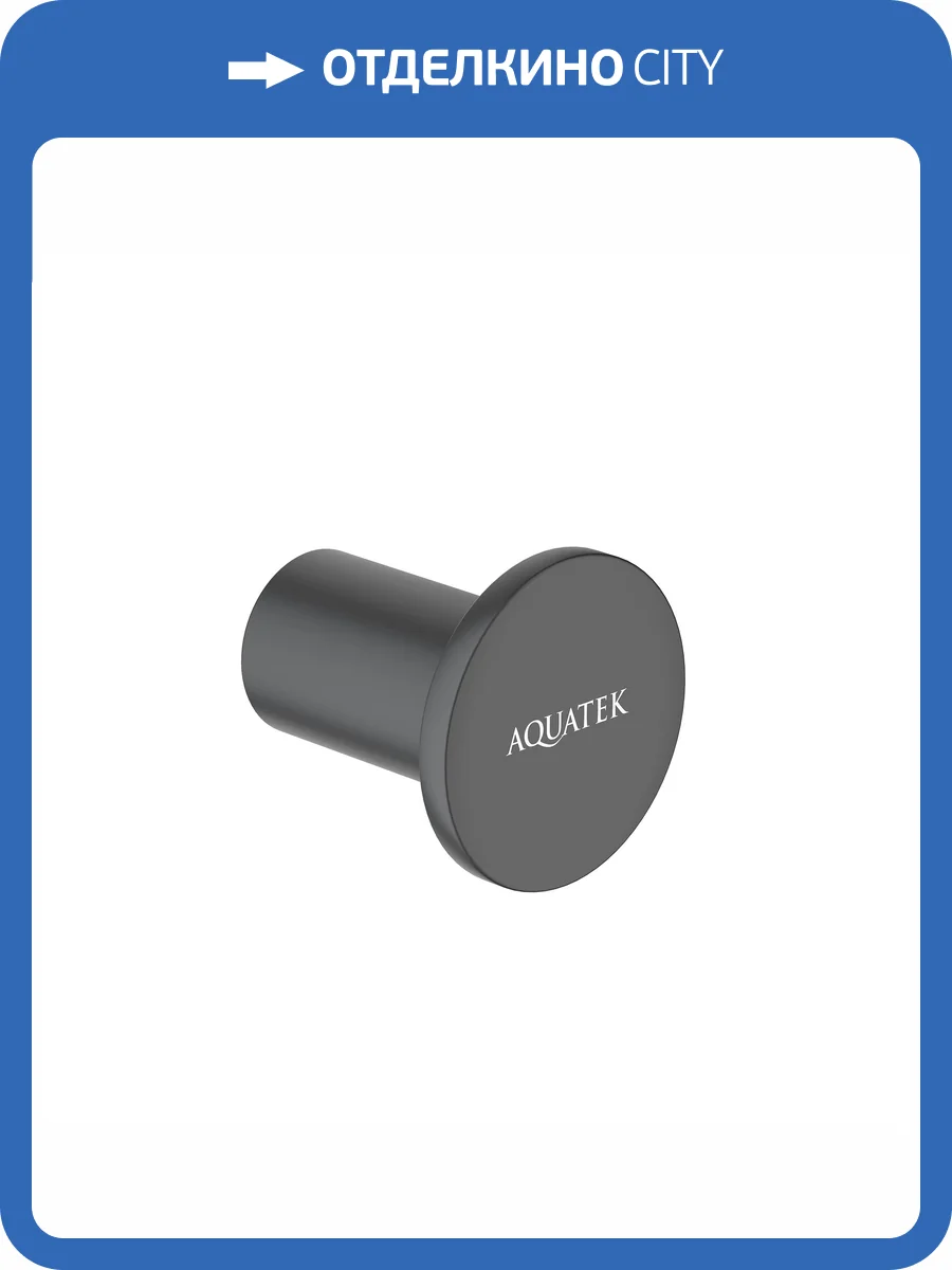 Крючок Aquatek Лира AQ4401MB черный матовый фото 7