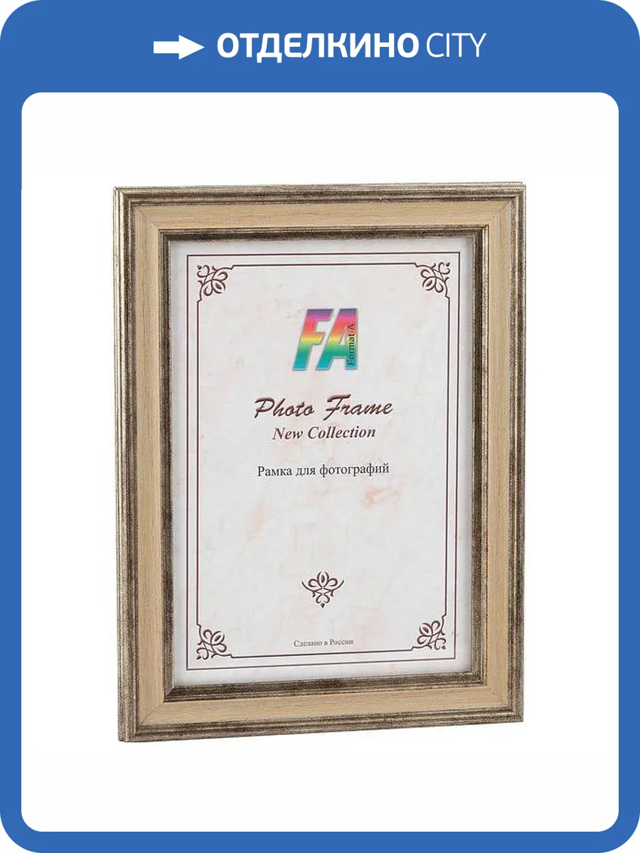 Фоторамка настенная FA Б0039861 Оптима фото 2