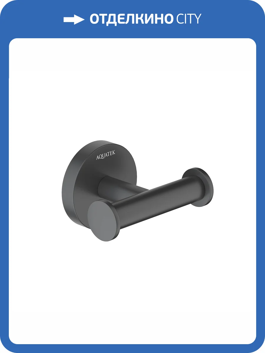 Крючок двойной Aquatek Оберон AQ4202MB черный матовый фото 8