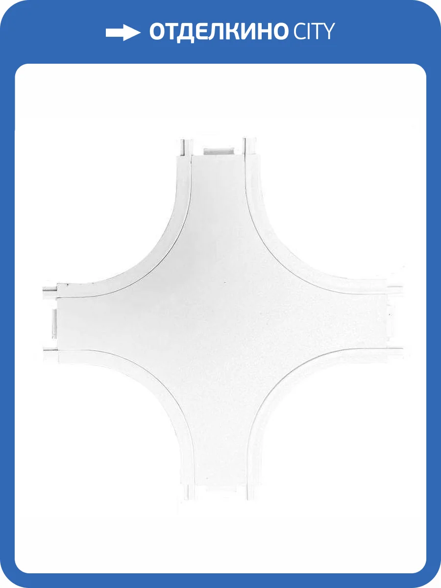 Коннектор X-образный EKS Clarus 0У-00002324 фото 2