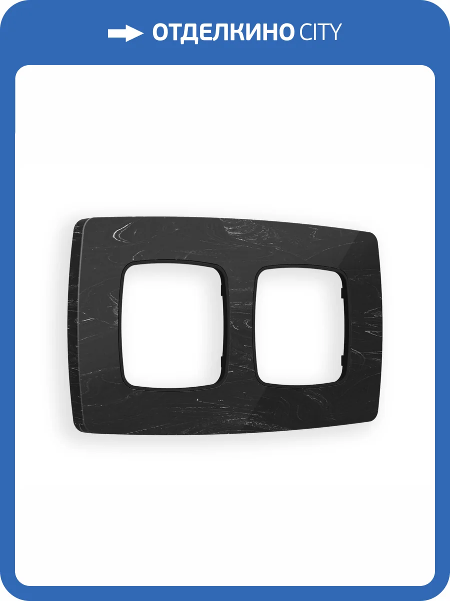 Рамка 2-постовая Ambrella Volt Omega Opera OF940702 черный мрамор фото 5