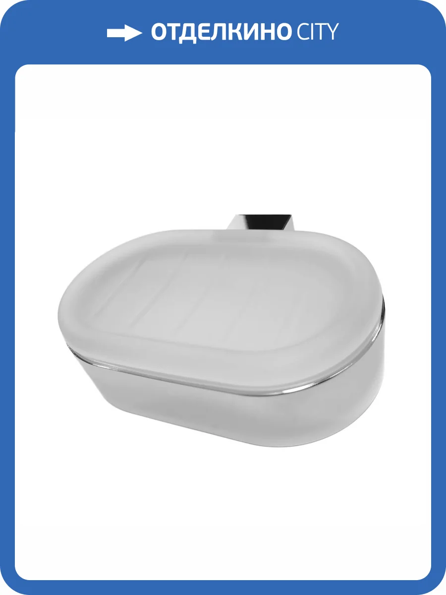 Мыльница Altasan Лотос ЛТ30Х матовое стекло, хром фото 7