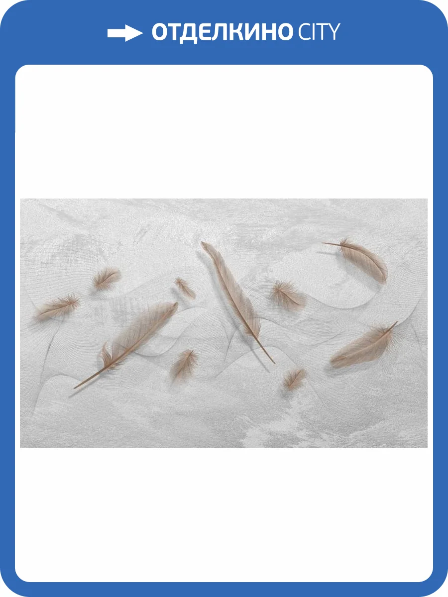 3D Фотообои Artegrafico «Невесомый поток» PL-075 песок фото 2