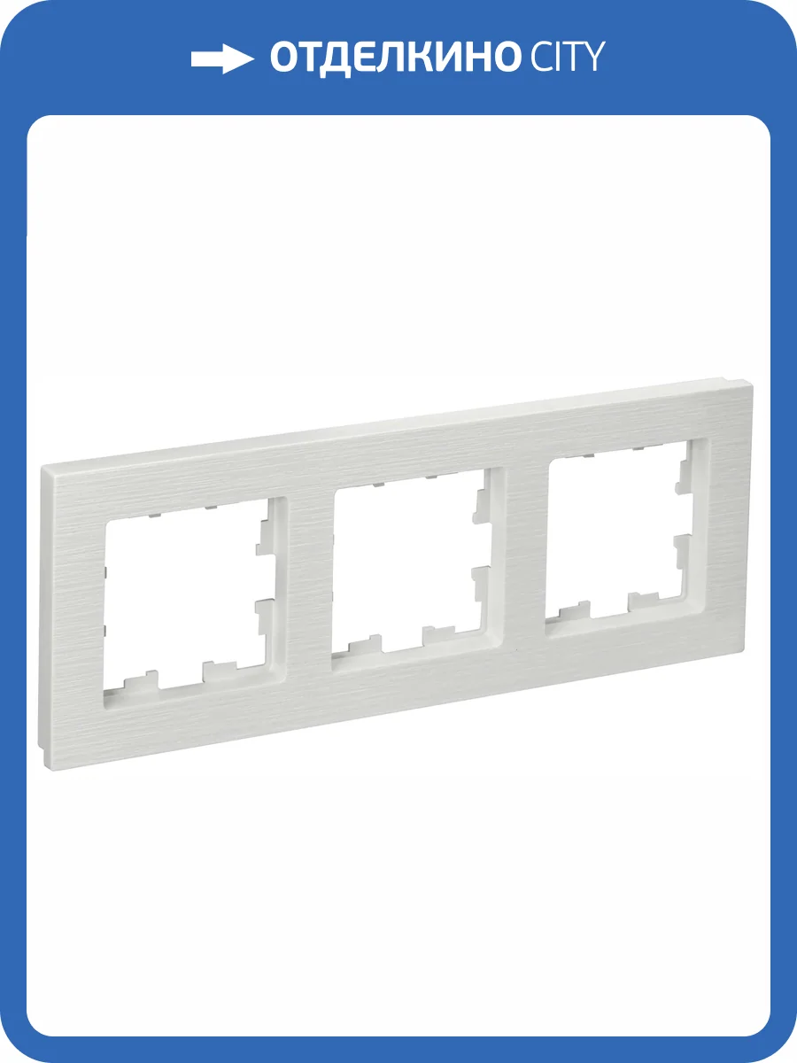Рамка 3-постовая IEK Brite BR-M32-51-K01 белый рифленый фото 7