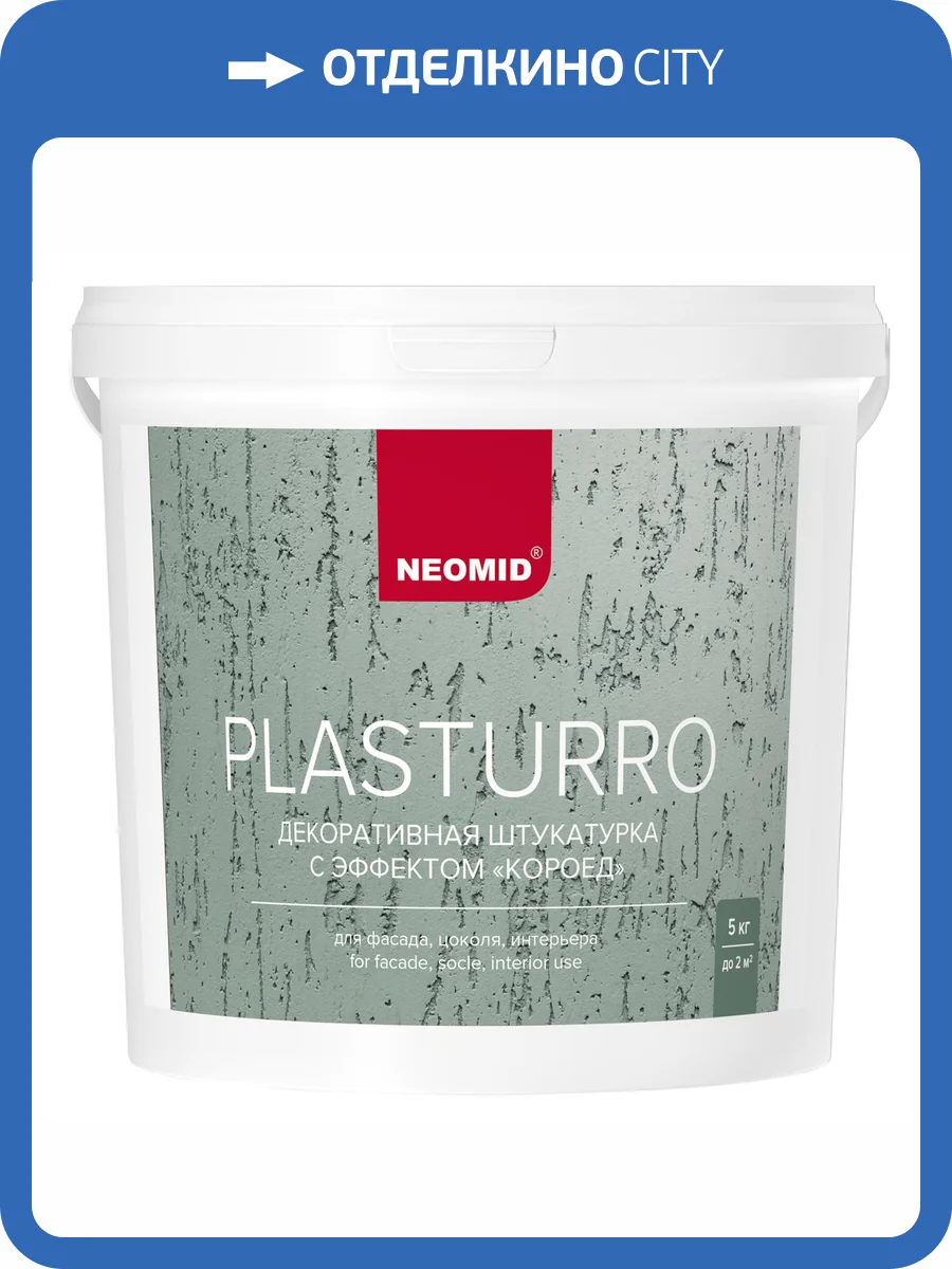 Штукатурка декоративная Neomid Plasturro Короед база A белая 5 кг фото 3