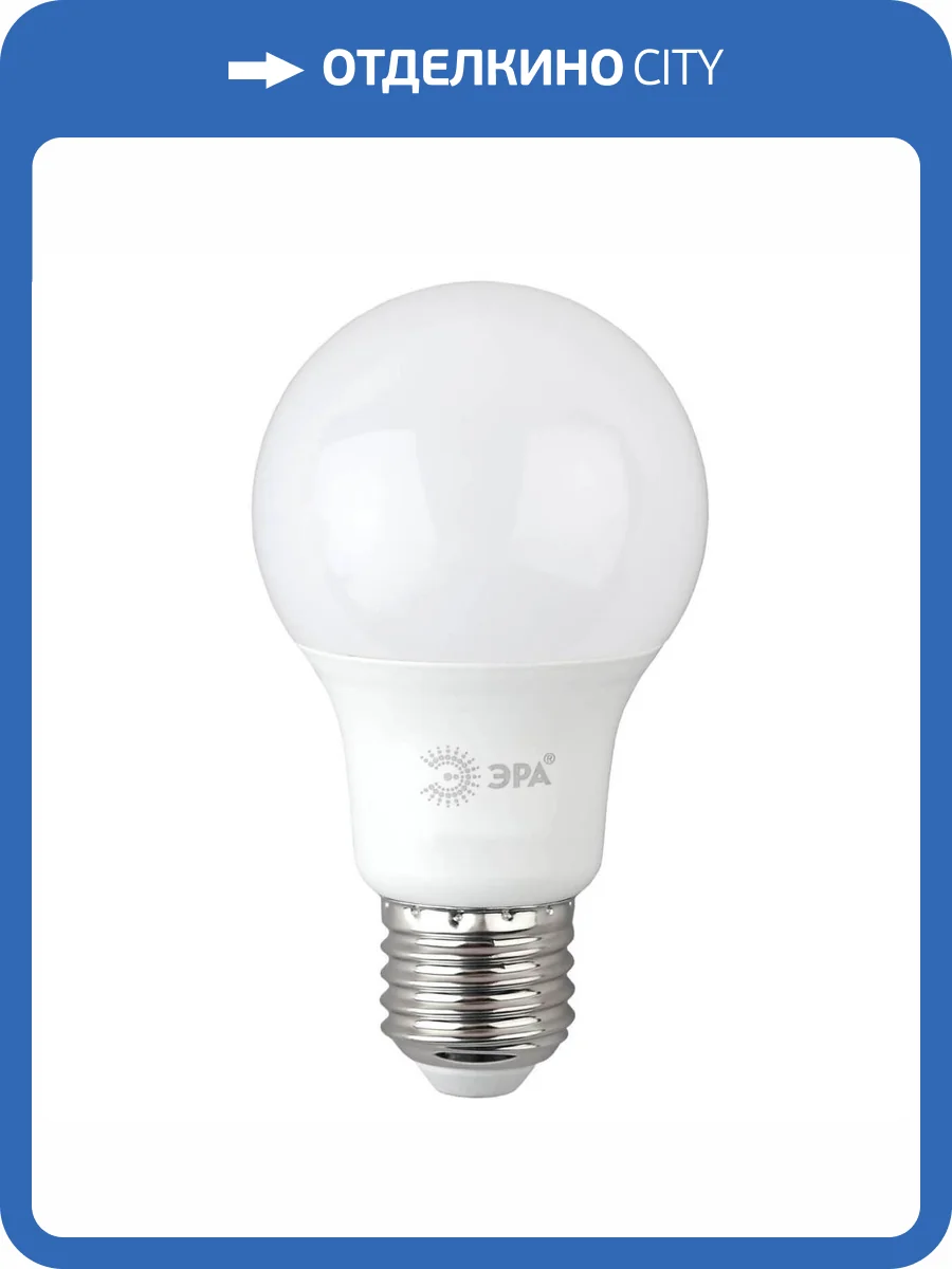 Лампа светодиодная ЭРА E27 8W 6500K матовая A60-8W-865-E27 R Б0045323 фото 5
