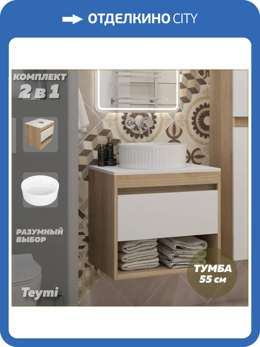 Тумба с раковиной Teymi Ritta подвесная, дуб, белый, 55 см, с раковиной Martta D36 фото 17