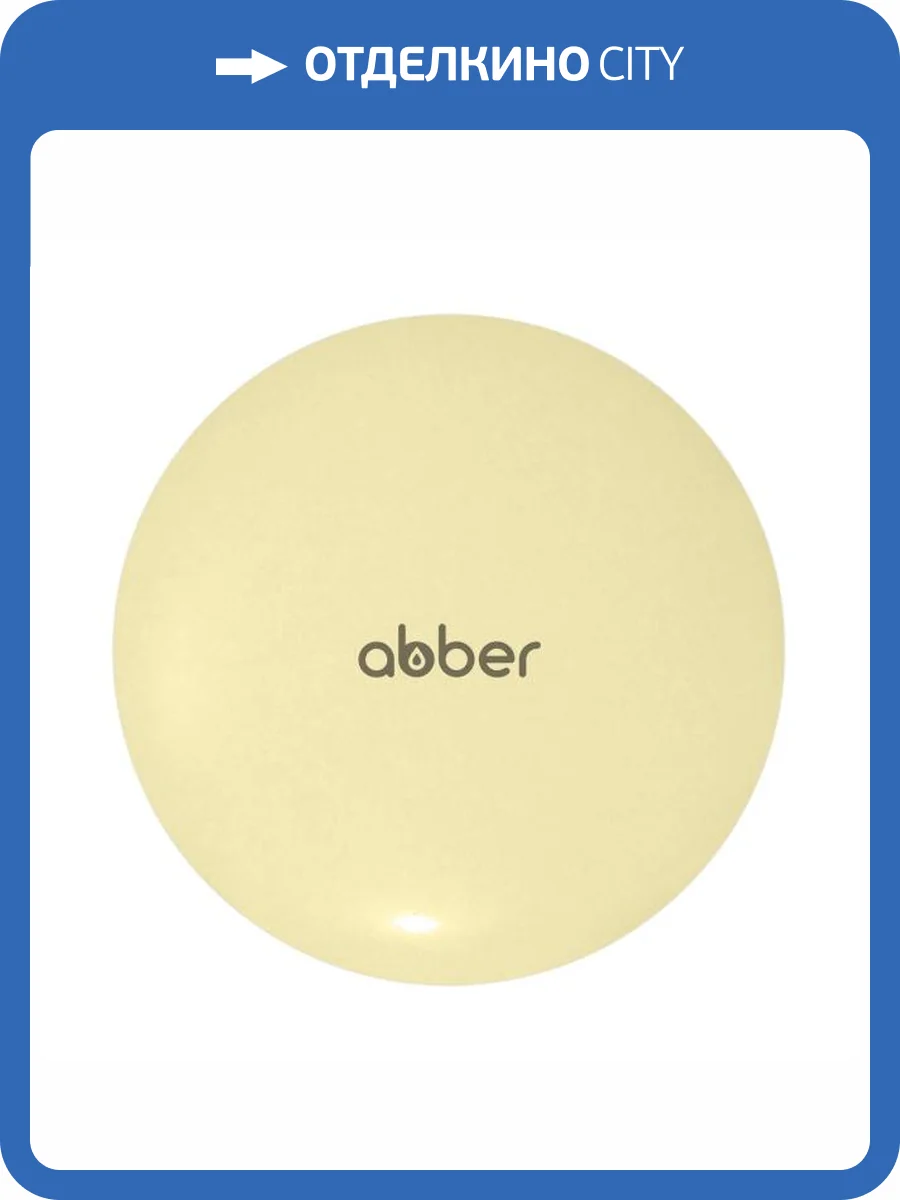 Накладка на слив для раковины Abber AC0014MY желтая матовая, керамика фото 4