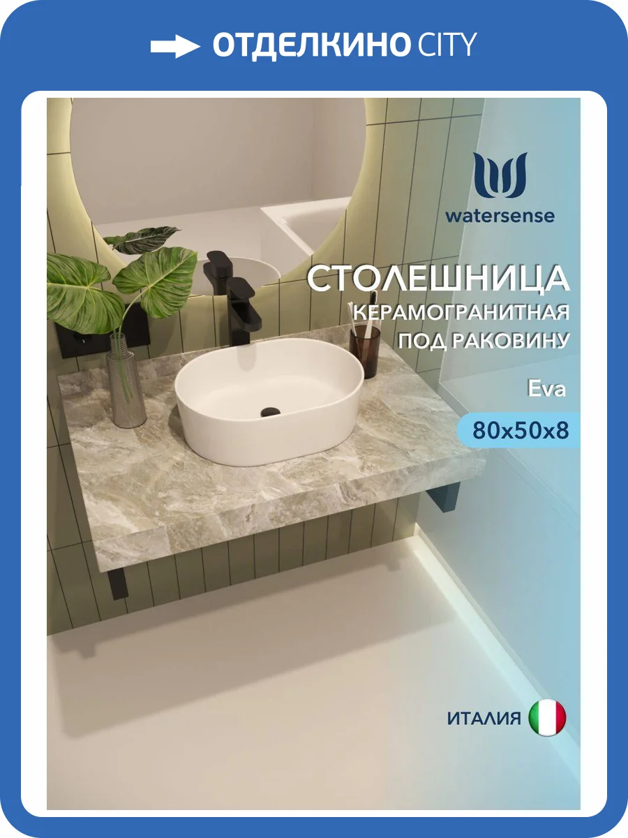 Столешница под раковину Watersense Eva W00287 серый мрамор, 80 см фото 5
