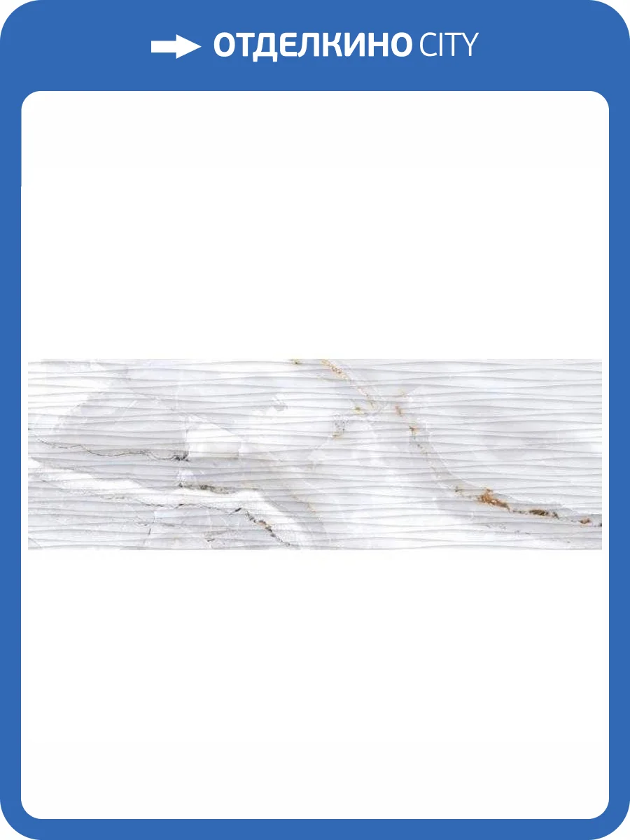 Декор Primavera Joie DG12-03 Silver Decor Glossy 30x90 фото 6