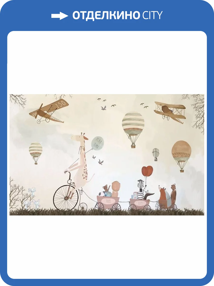 3D Фотообои Artegrafico «Прогулка в стиле ретро» KID-129 акварель фото 2