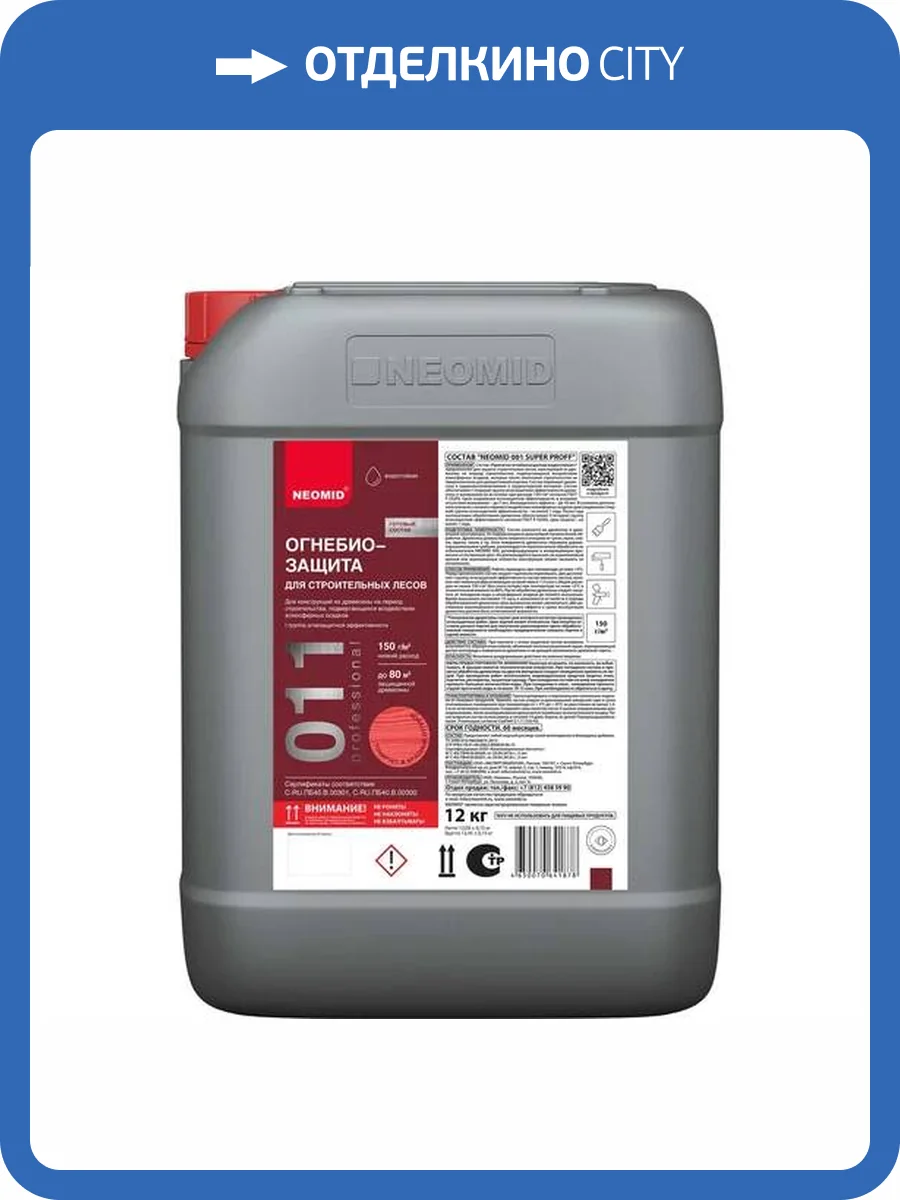 Огнебиозащита водостойкая для строительных лесов Neomid 12 кг фото 2