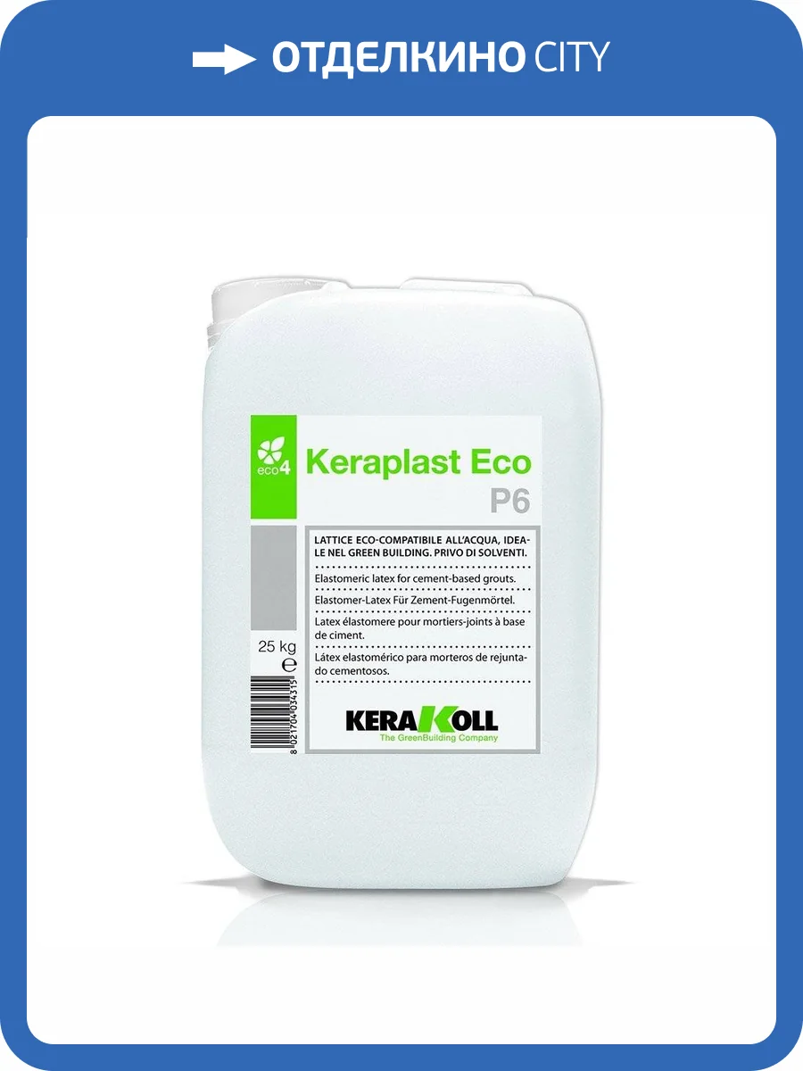 Латексная добавка Kerakoll Keraplast Eco P6 Бесцветный Канистра 25 л фото 2