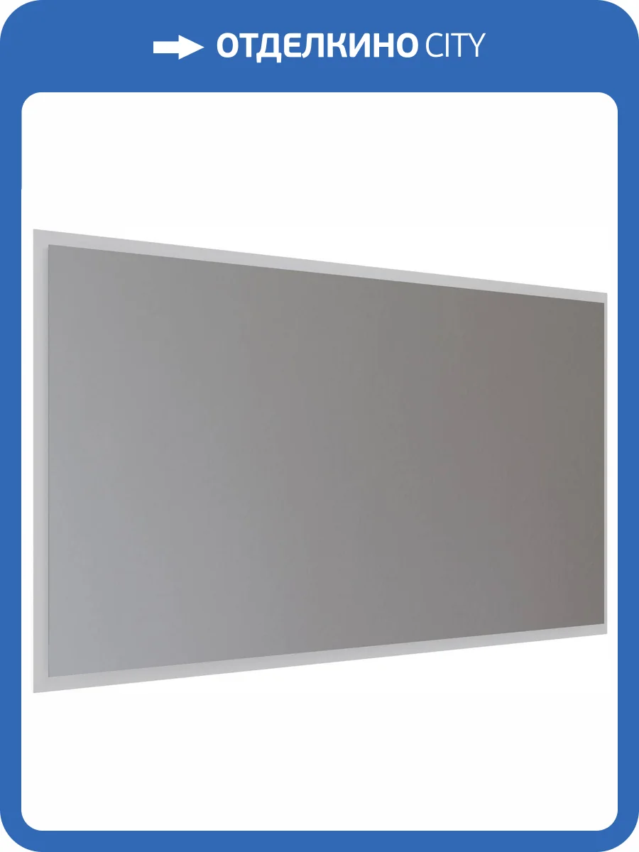 Зеркало Allen Brau Activity 1.340030.WM белый матовый, 120x75 фото 5