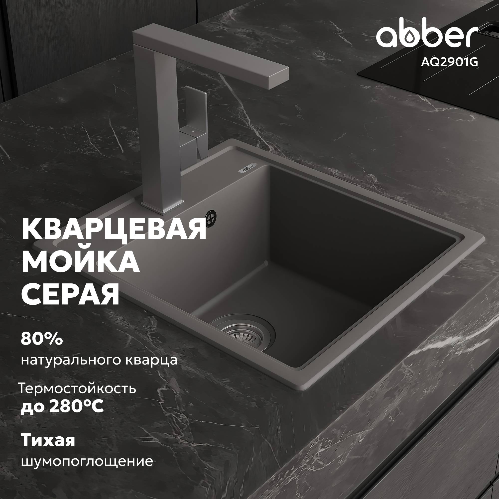 Мойка кухонная Abber Quarz AQ2901G серый, 51x46 фото 2
