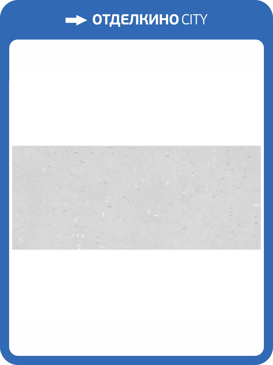 Керамическая плитка Gracia Ceramica Supreme 10100001225 Grey 01 25x60 фото 8