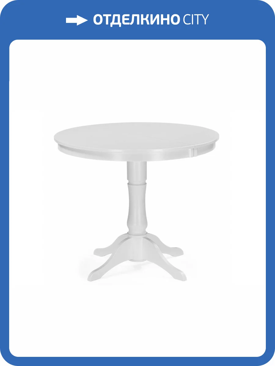 Стол Woodville Амадей 620601 белый матовый 90(130)x90x75 фото 7