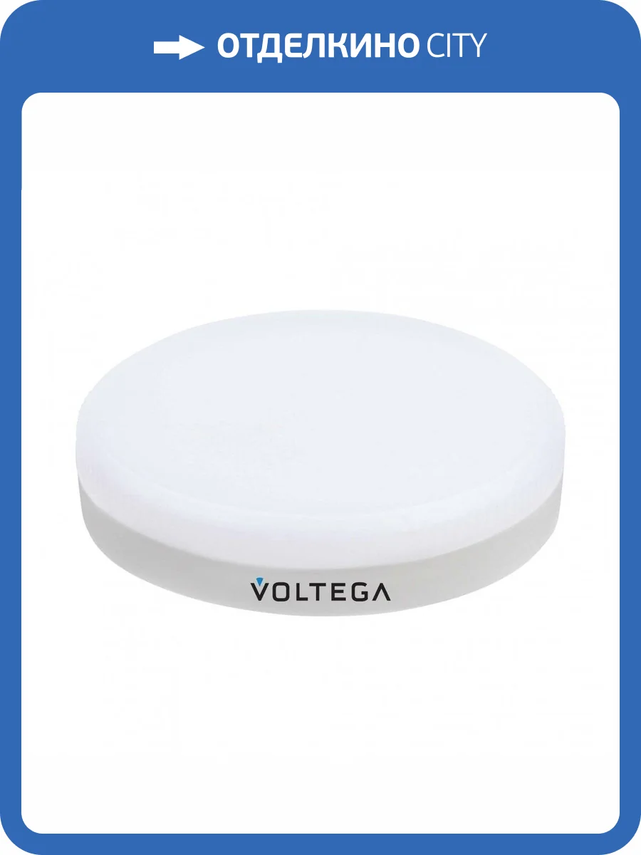 Лампа светодиодная Voltega Simple GX53 12W 2800K матовая 7774 фото 3