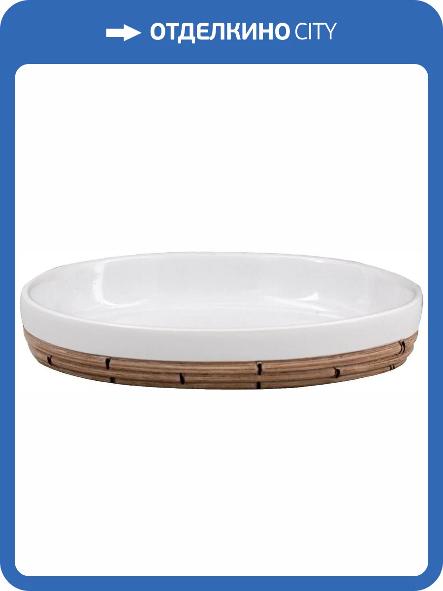 Мыльница Ridder Safari 2151301 белая фото 4