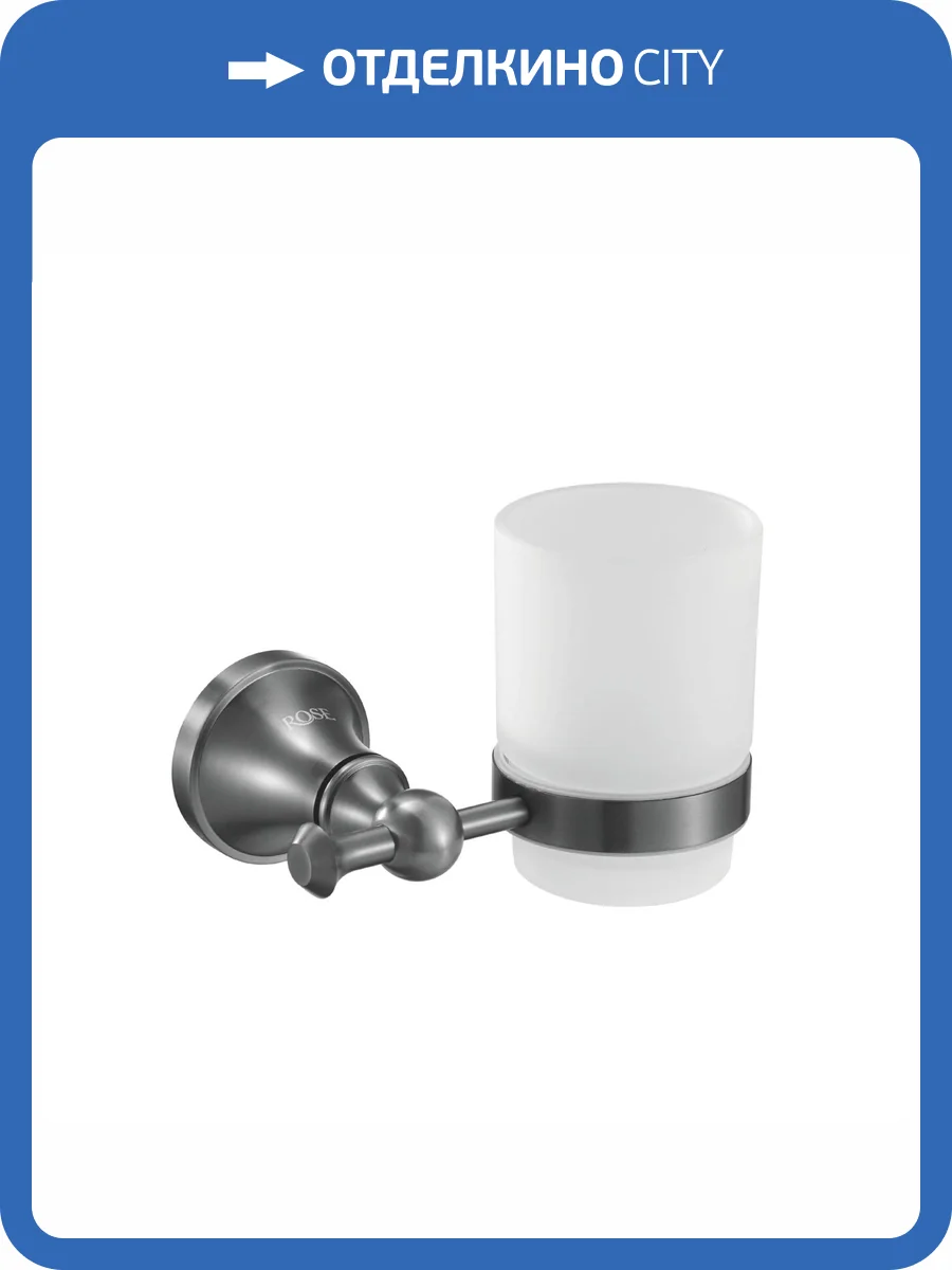 Стакан Rose RG1912T пепельный фото 3