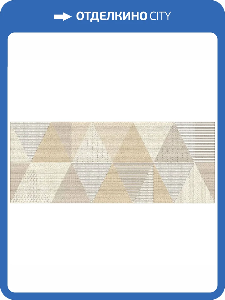 Керамическая плитка Azori Veneziano 00-00108758 Casual 20.1x50.5 фото 10