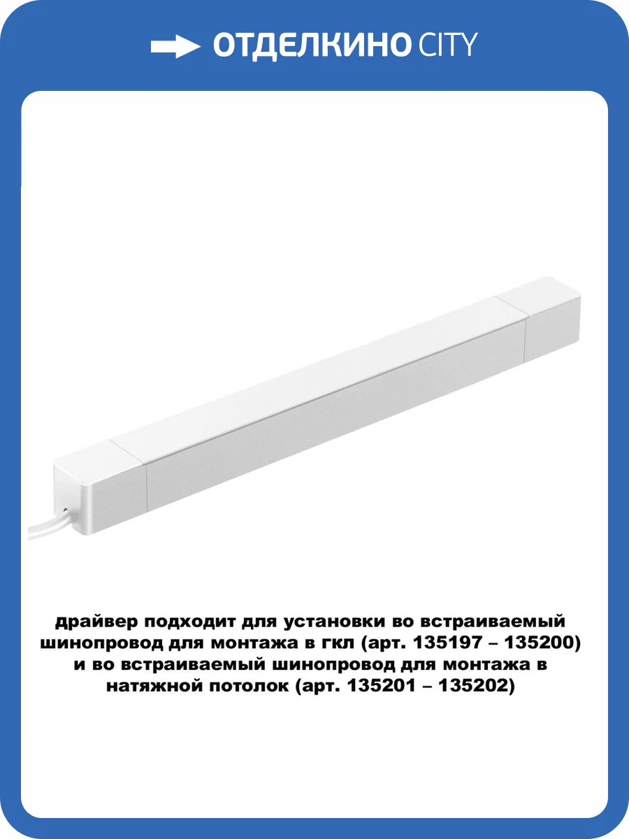 Драйвер для шинопровода Novotech Smal 359217 фото 5