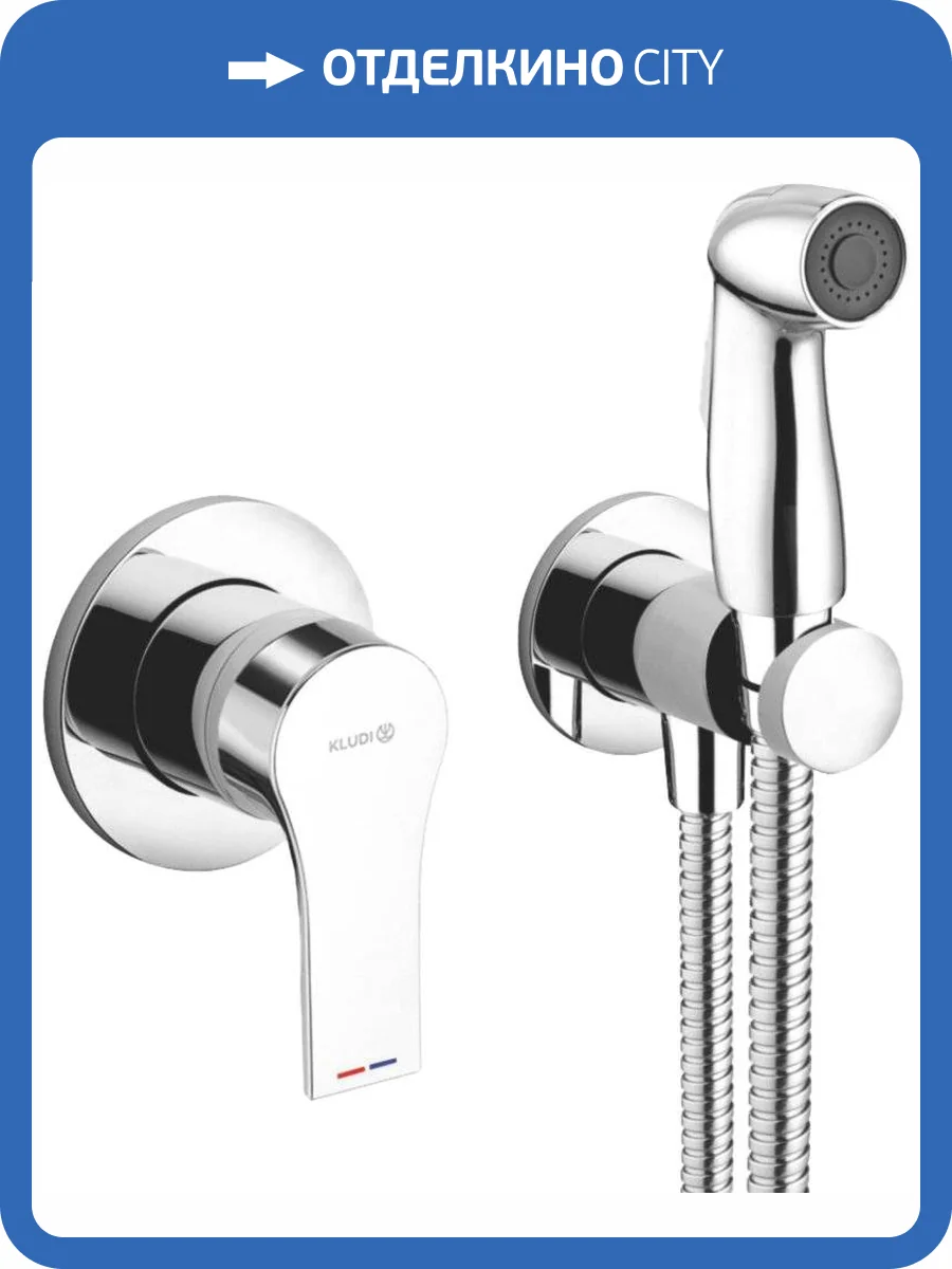 Гигиенический душ Kludi Zenta Sl 489990565 со смесителем, с внутренней частью фото 3