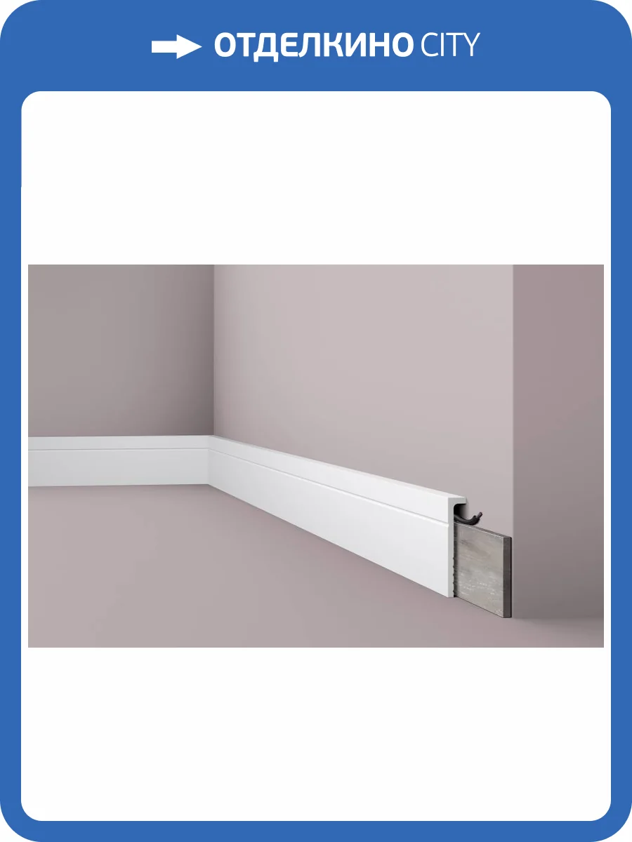 Плинтус NMC Wallstyl CF2 200x1.5x11 фото 3