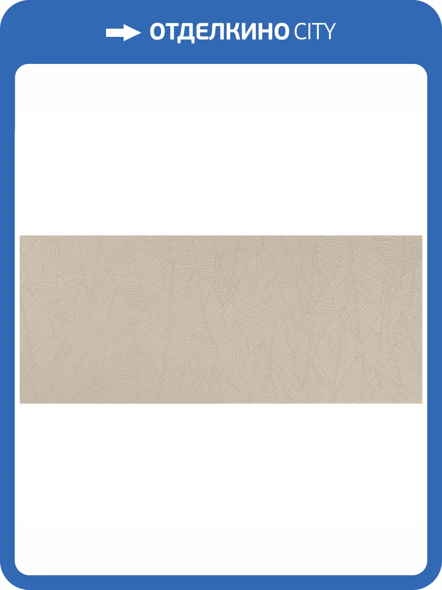 Декор Atlas Concorde Aplomb A6FD Canvas Leaf 50x120 фото 4