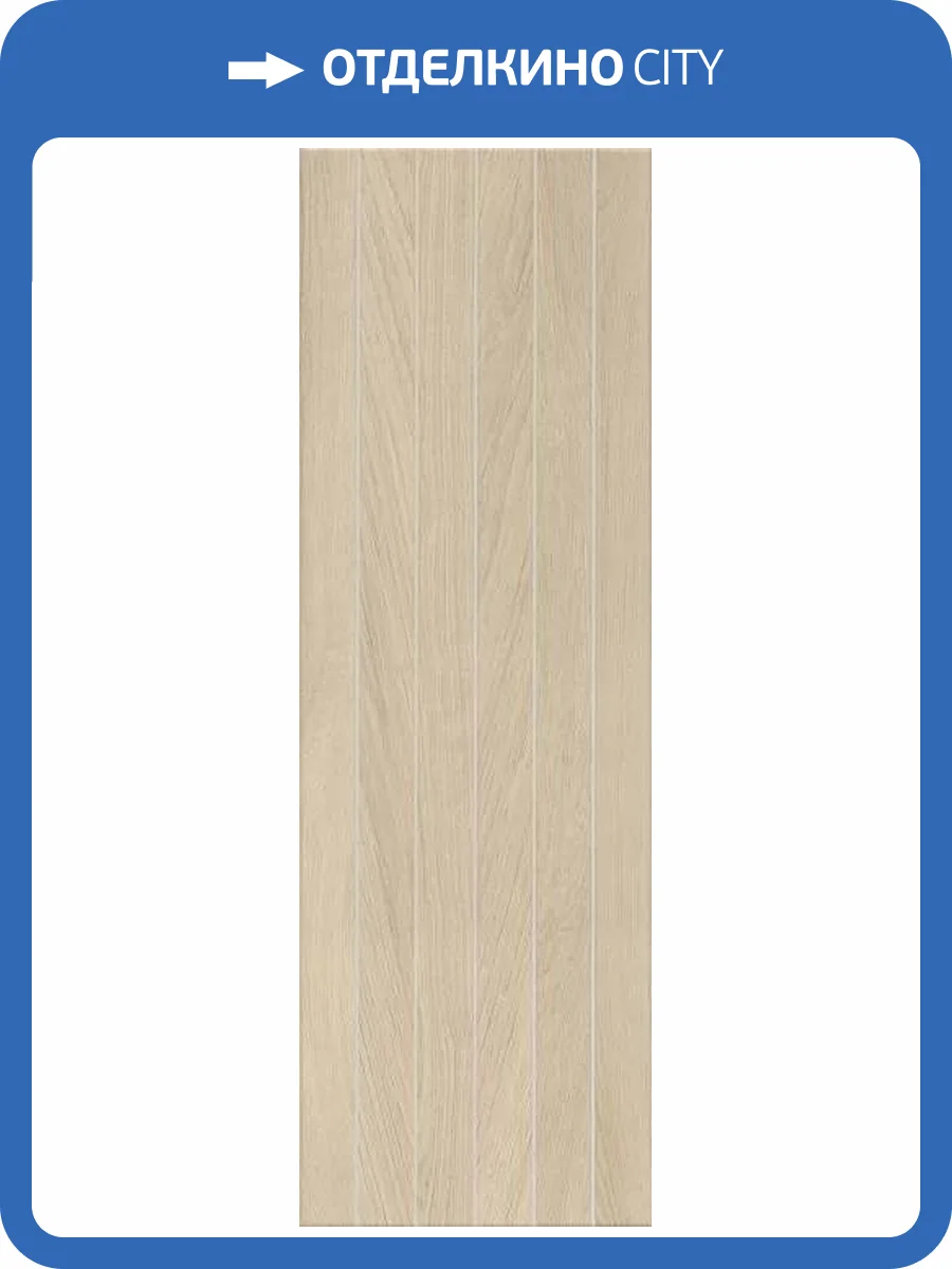 Керамическая плитка Kerama Marazzi Семпионе 13093TR бежевый структура обрезной 30x89.5 фото 5