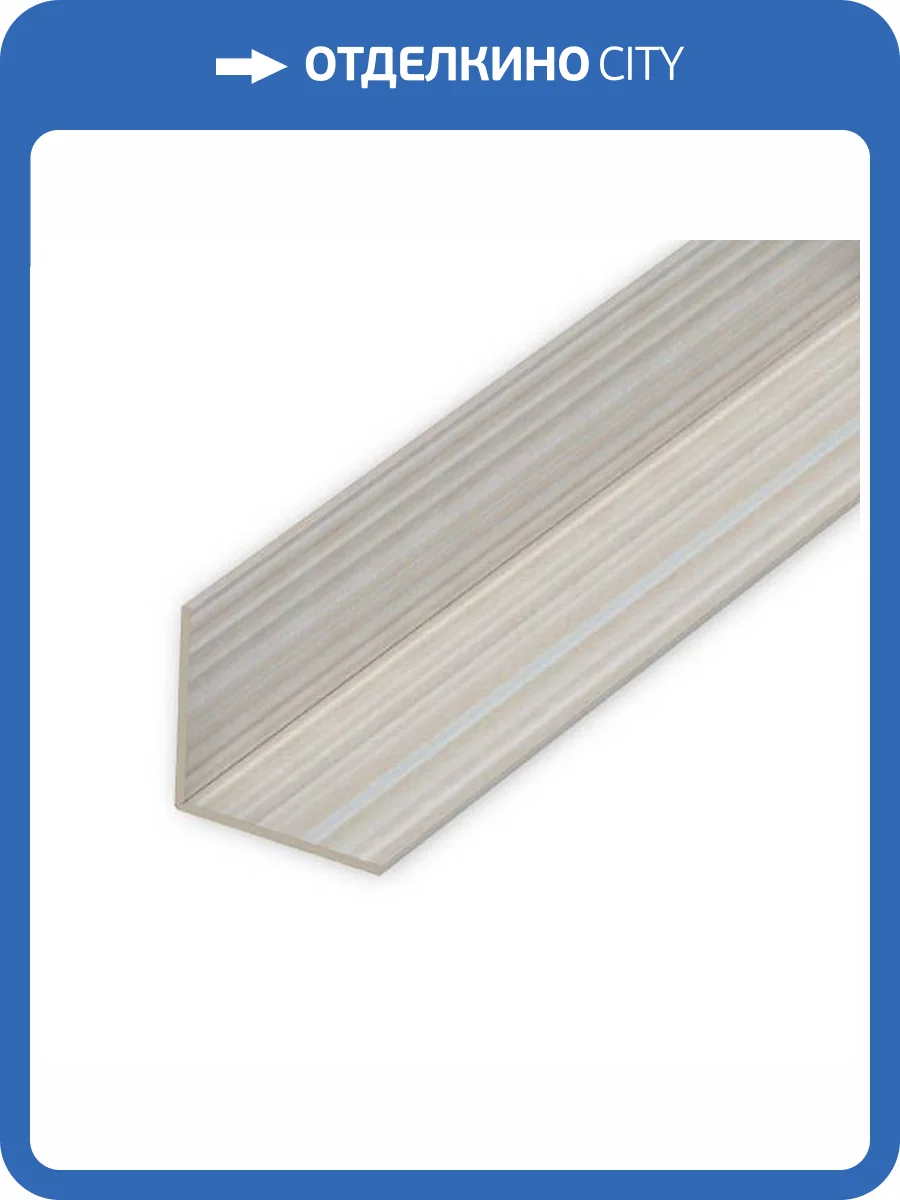 Угол универсальный ВЕК Рипс Голубой 300x2.25x2.25 фото 3