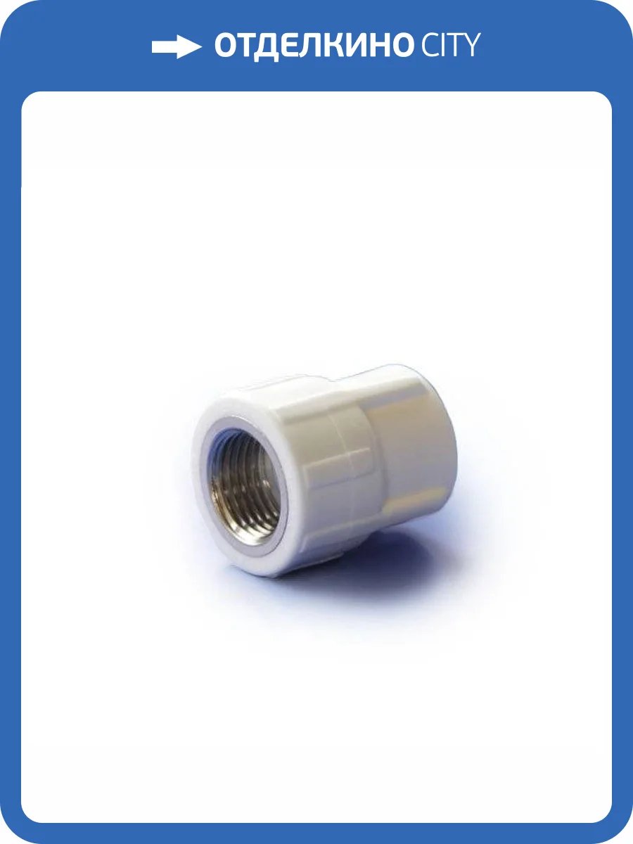 Муфта полипропиленовая ПОЛИТЭК комбинированная с внутренней резьбой 32 x 1, белая фото 2