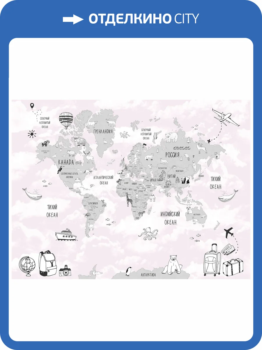Бесшовные Eco обои Ortograf Little friends 34374 Карта мира - Чемоданы 2 Гладь ОЕ-Р2 фото 2