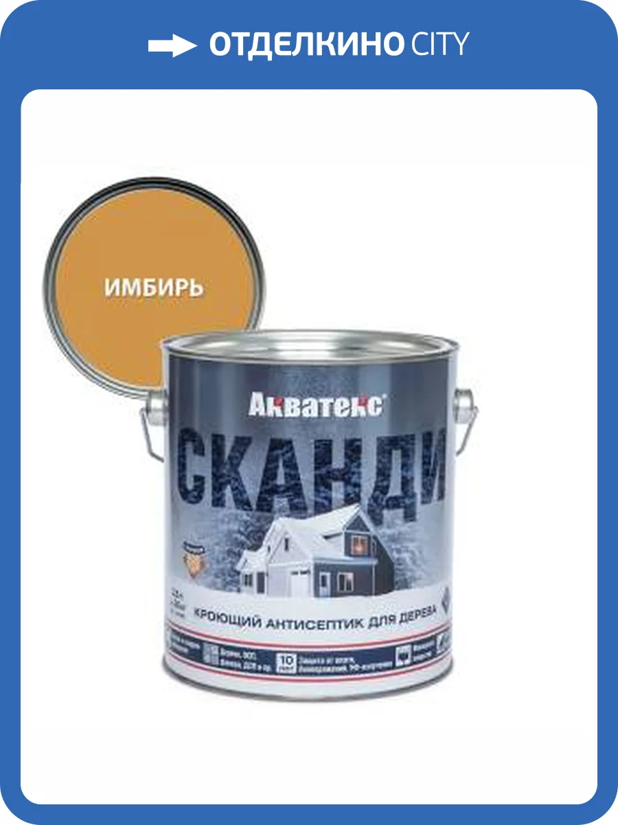 Антисептик для древесины кроющий акриловый Акватекс Сканди полуматовый, имбирь 2.5 л фото 2