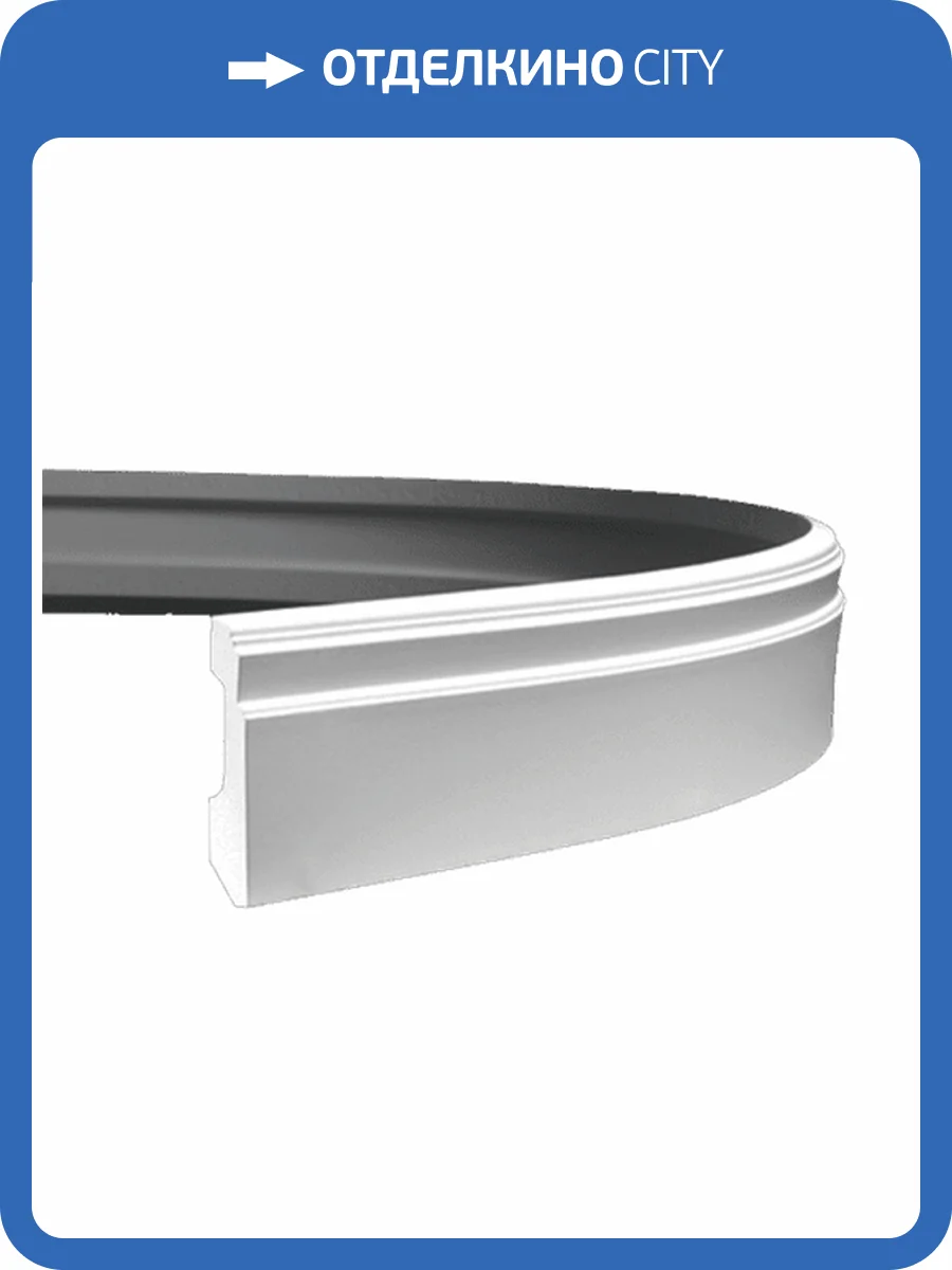 Плинтус гибкий Европласт 1.53.101 200x2.7x11 фото 3