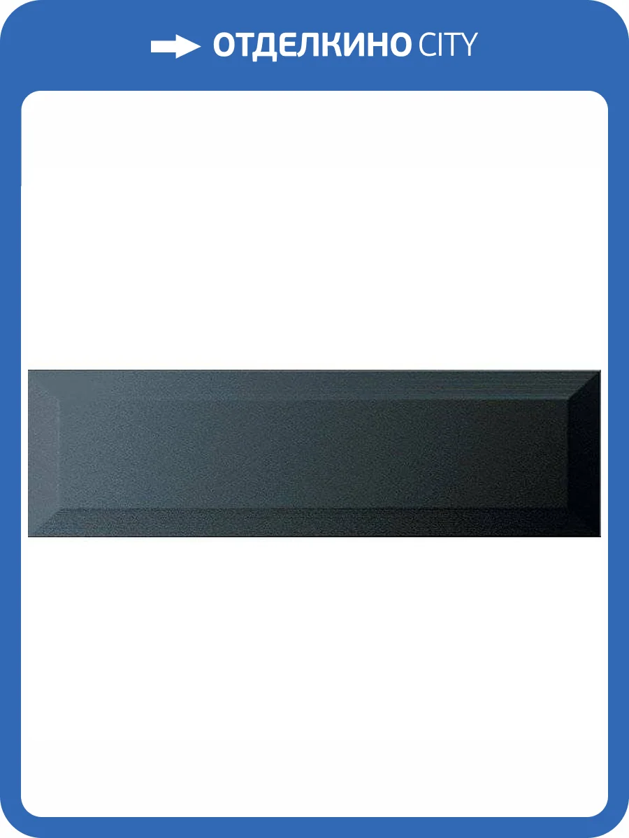 Керамическая плитка Kerama Marazzi Гамма 9002 Черный 8.5x28.5 фото 2