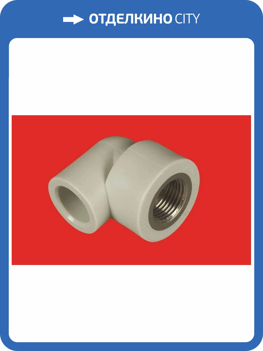 Угол полипропиленовый FV-Plast ВР 20х3/4, 218021 фото 2