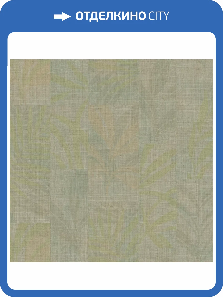 Обои Zambaiti Parati Trussardi 7 Z18920 фото 2