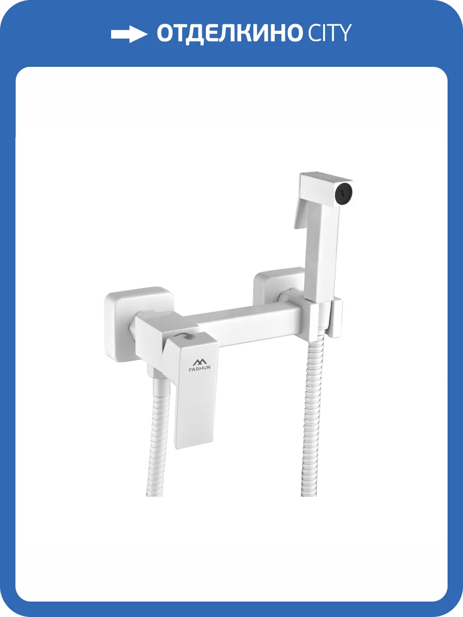 Гигиенический душ Fashun A57504-8 белый, со смесителем фото 4
