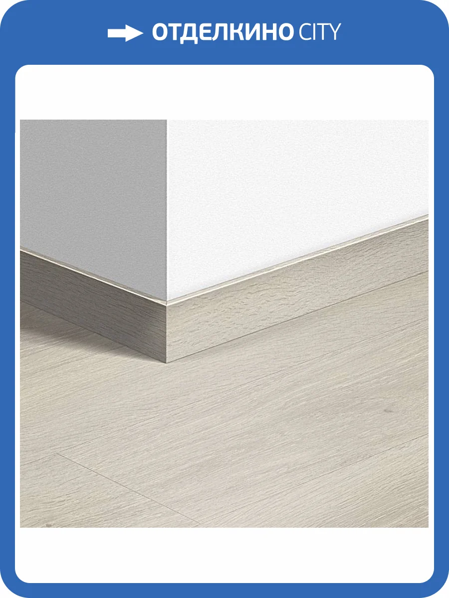 Плинтус Quick-Step QSVSK40079 58x12x2400 фото 2
