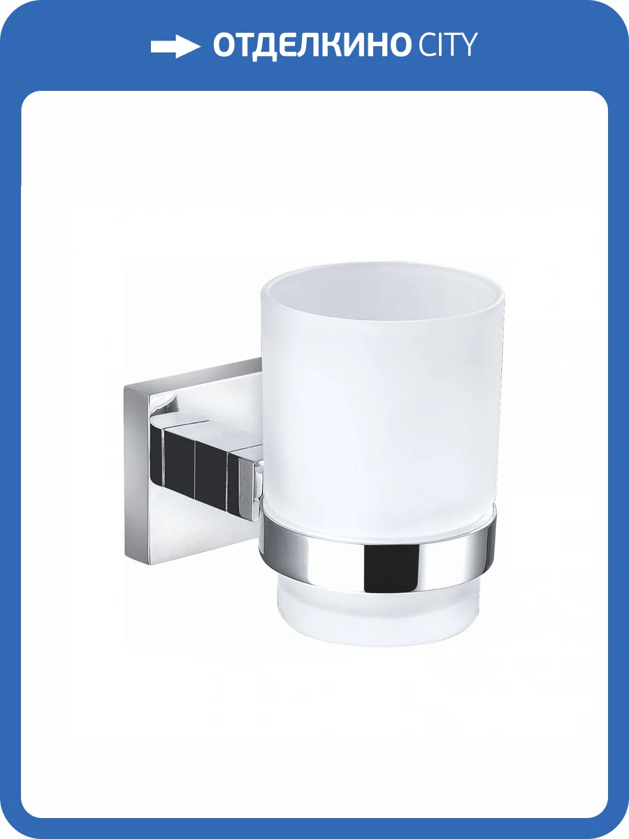 Стакан Wonzon & Woghand WW-8921 с держателем, хром фото 3