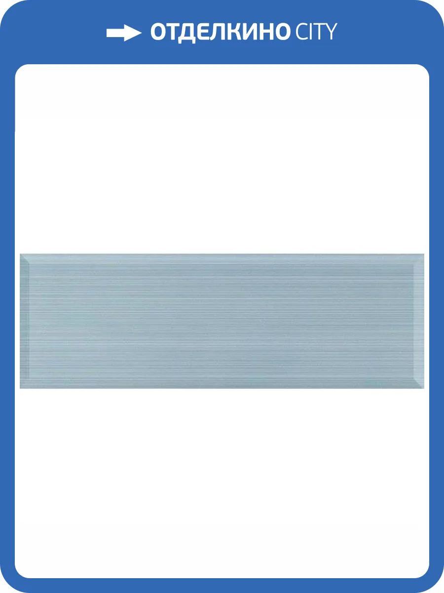 Керамическая плитка MYR Ceramica Moon Azul 20x60 фото 2