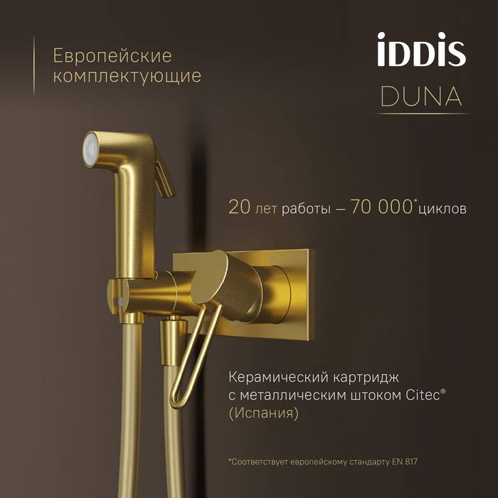 Гигиенический душ Iddis Duna DUNMGV0i08 с защитным клапаном, золото матовое фото 4